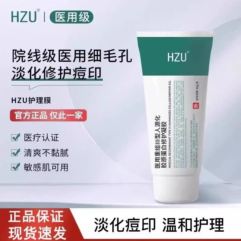 HZU大绿管RCOC护理膜修护面部胶原蛋白凝胶细腻毛孔修复官方正品