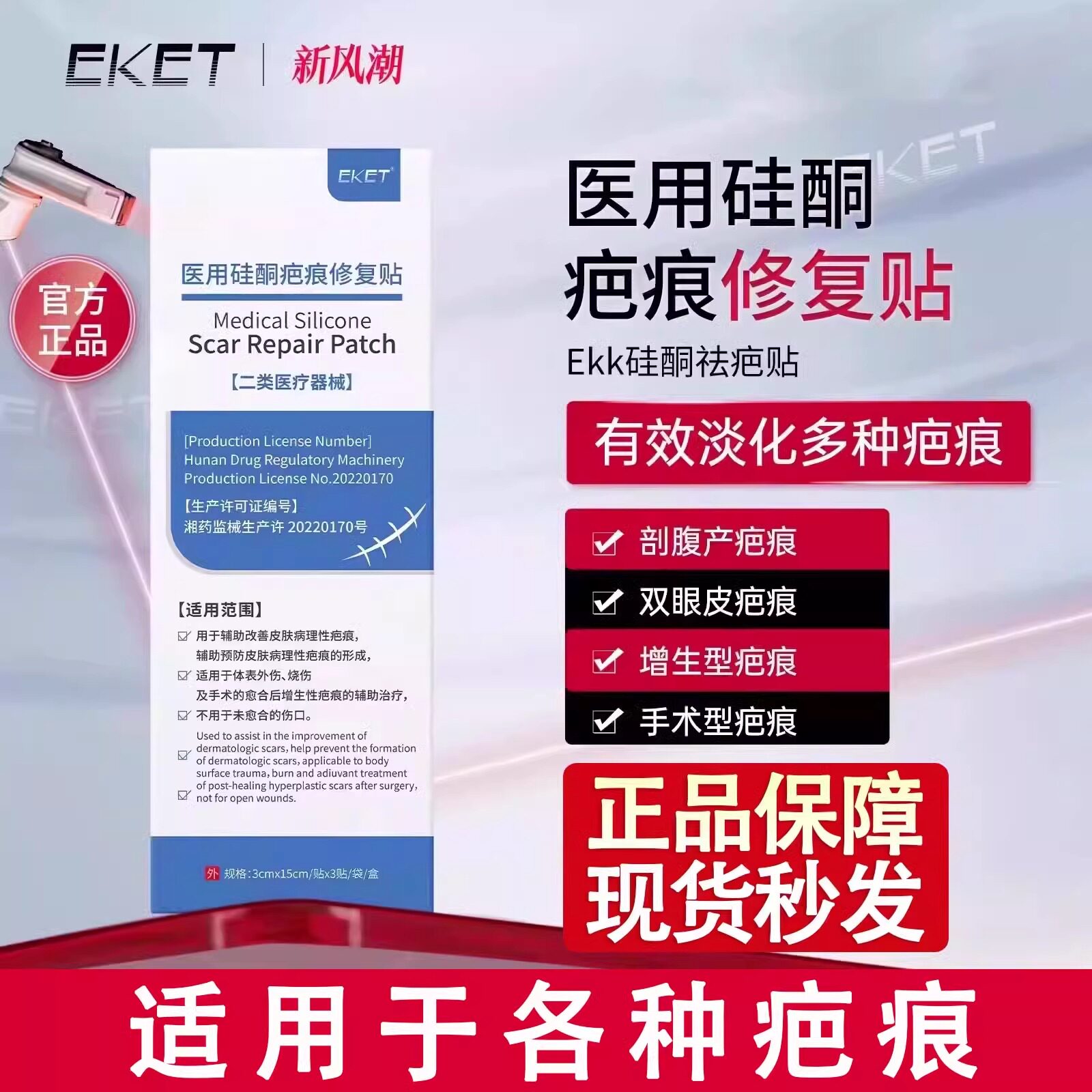 Ekk硅酮祛疤贴eket医用硅酮贴修复剖腹产疤痕增生双眼皮术后修复