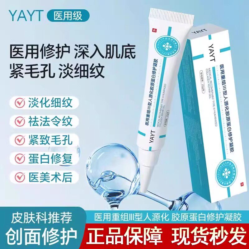 YAYT医用凝胶祛痤疮痘痘敏感肌皮肤炎症去痘印屏障受损修护
