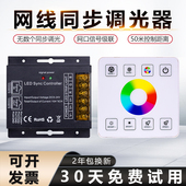 led调光控制器86面板网线全同步全彩RGBWC双色灯带灯条遥控神器