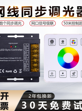 led调光控制器86面板网线全同步全彩RGBWC双色灯带灯条遥控神器