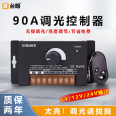 1000WLED90A调光控制器5V12V24V低压灯带灯箱智能无极亮度调节器