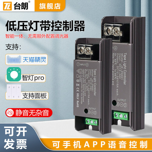 12V/24V台朗调光控制器