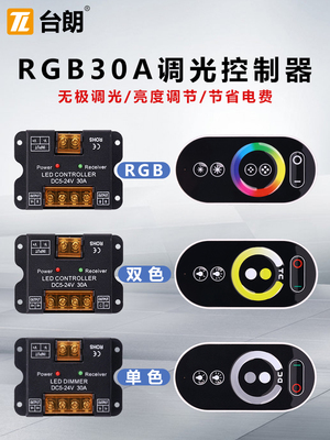 Led全彩色低电压Rgb调光控制器Dc5V12V24V灯条灯条遥控三色双色调