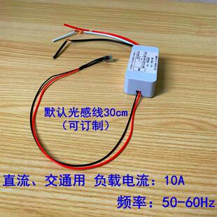 低压DC12V纯光控开关夜晚全自动亮感应模块户外LED路灯控制器10A
