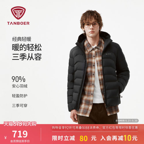 坦博尔2026年夏季新款羽绒服男款连帽短款轻薄简约百搭保暖外套