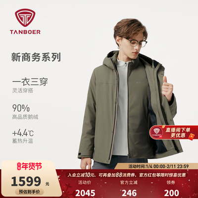坦博尔三合一鹅绒男款羽绒服