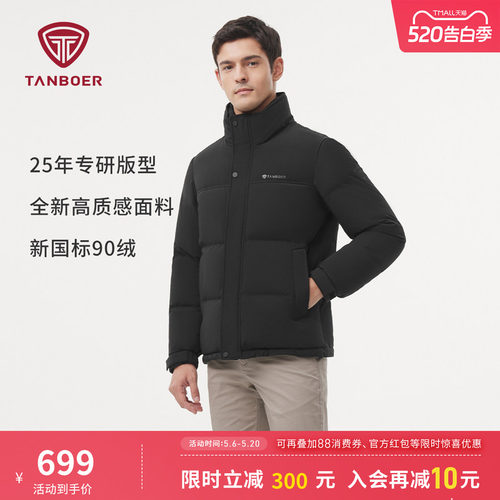 坦博尔奥莱反季男士羽绒服商务短款立领百搭休闲加厚保暖休闲外套