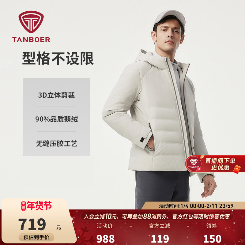 【商场同款】坦博尔奥莱冬装男鹅绒连帽无缝压胶短款商务羽绒服