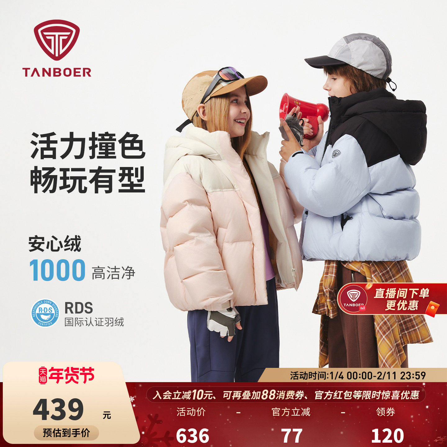 坦博尔官方2025儿童羽绒服冬新款男女童时尚撞色运动加厚保暖外套