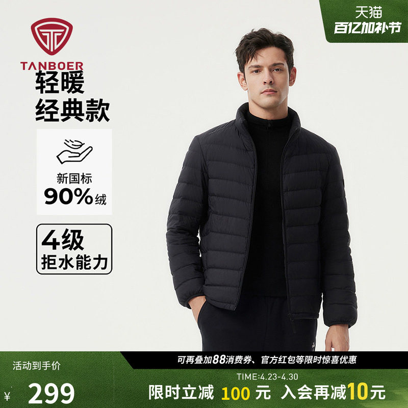 坦博尔轻薄羽绒服男款冬季立领叠穿运动户外短款休闲时尚防寒外套