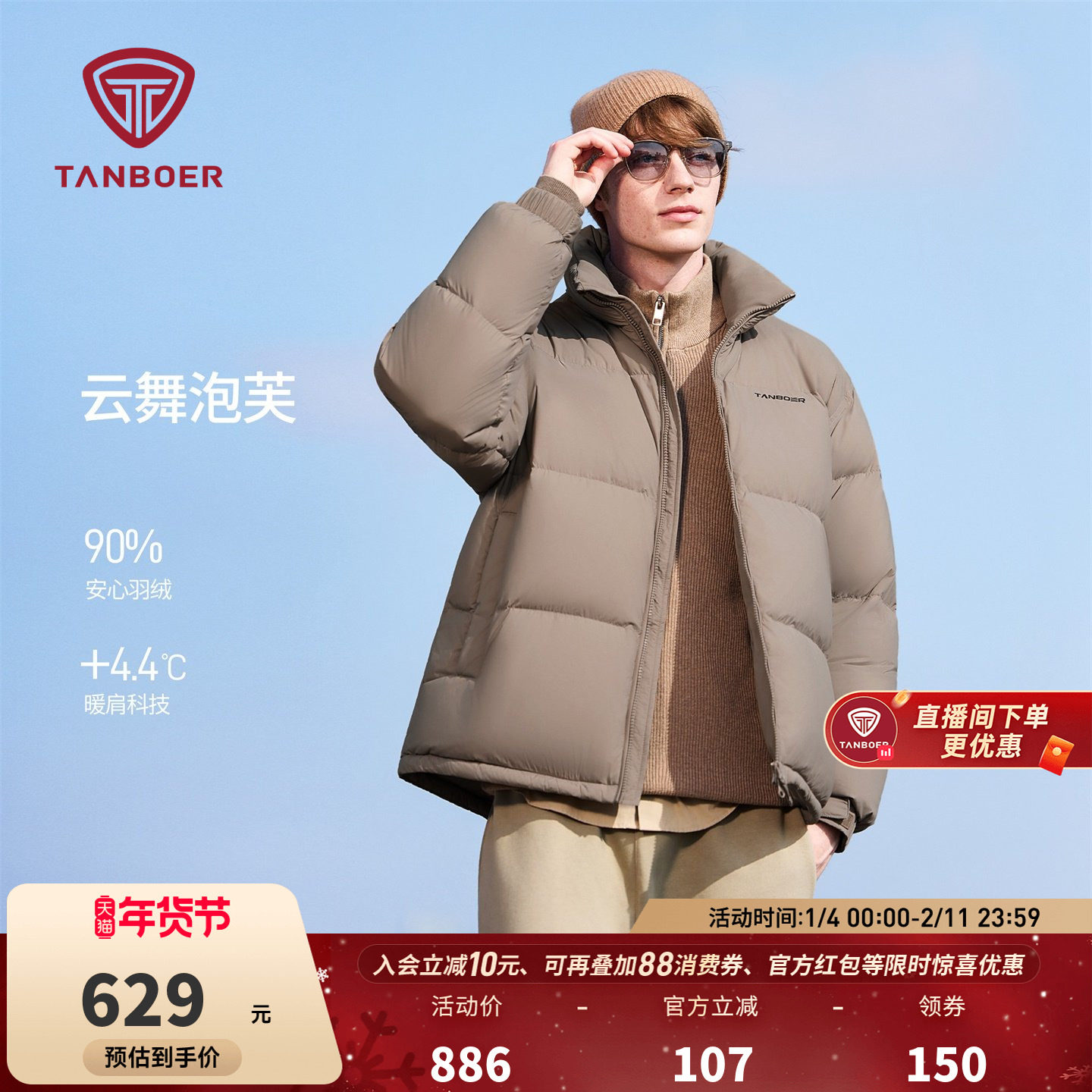 坦博尔官方2025秋冬新款短款立领保暖防风宽松运动羽绒服男女同款