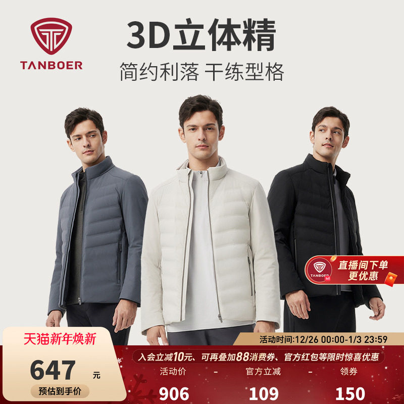 【高端鹅绒】坦博尔冬季新款羽绒服男短款无缝压胶高端商务外套冬