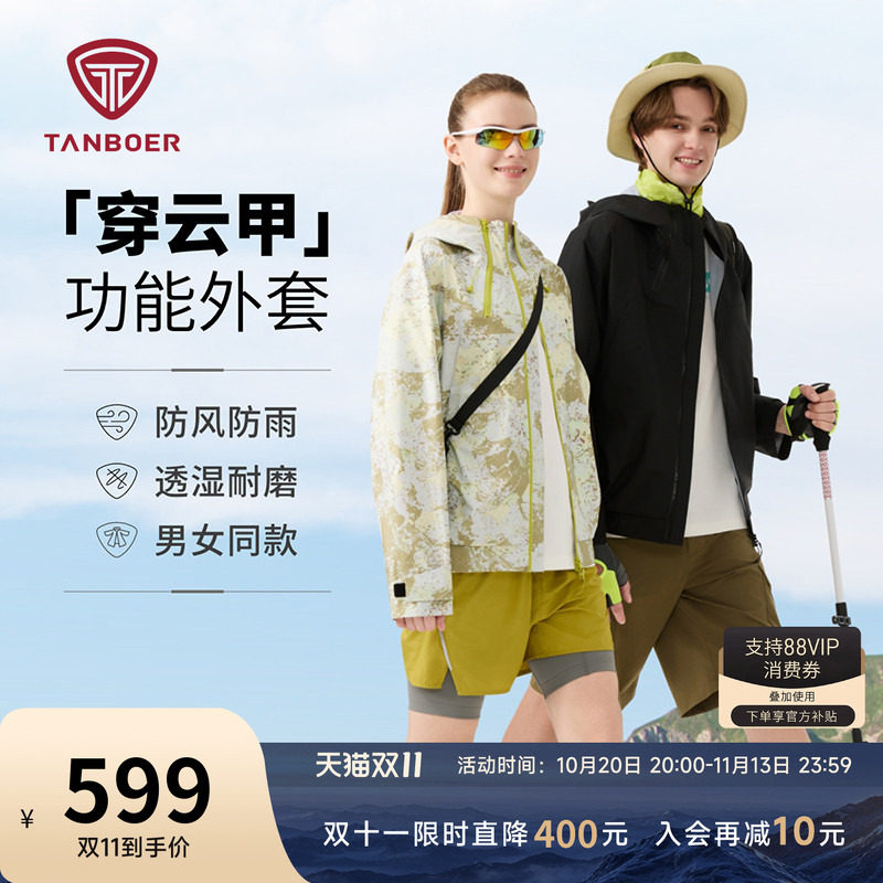 【风壳】坦博尔官方奥莱新款男女同款户外登山露营防风防水外套潮