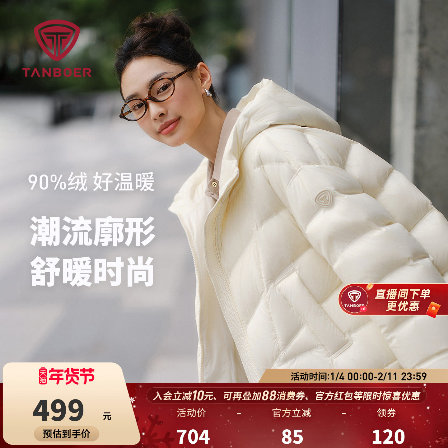 坦博尔轻薄羽绒服女短款2025新款时尚休闲保暖连帽好看廓形外套,女装/女士精品,羽绒服,淘宝优惠券,粉丝福利购,淘宝优惠卷