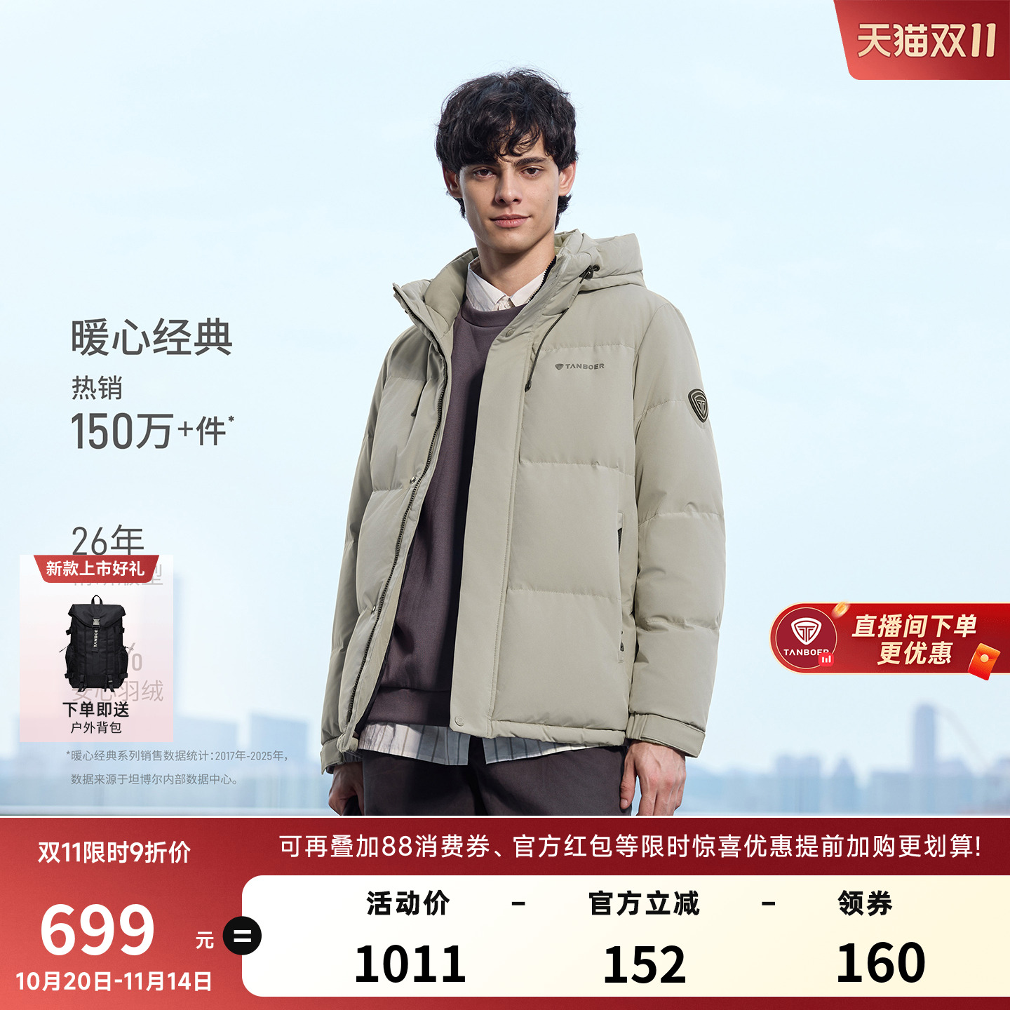 坦博尔2025秋冬新款羽绒服男连帽