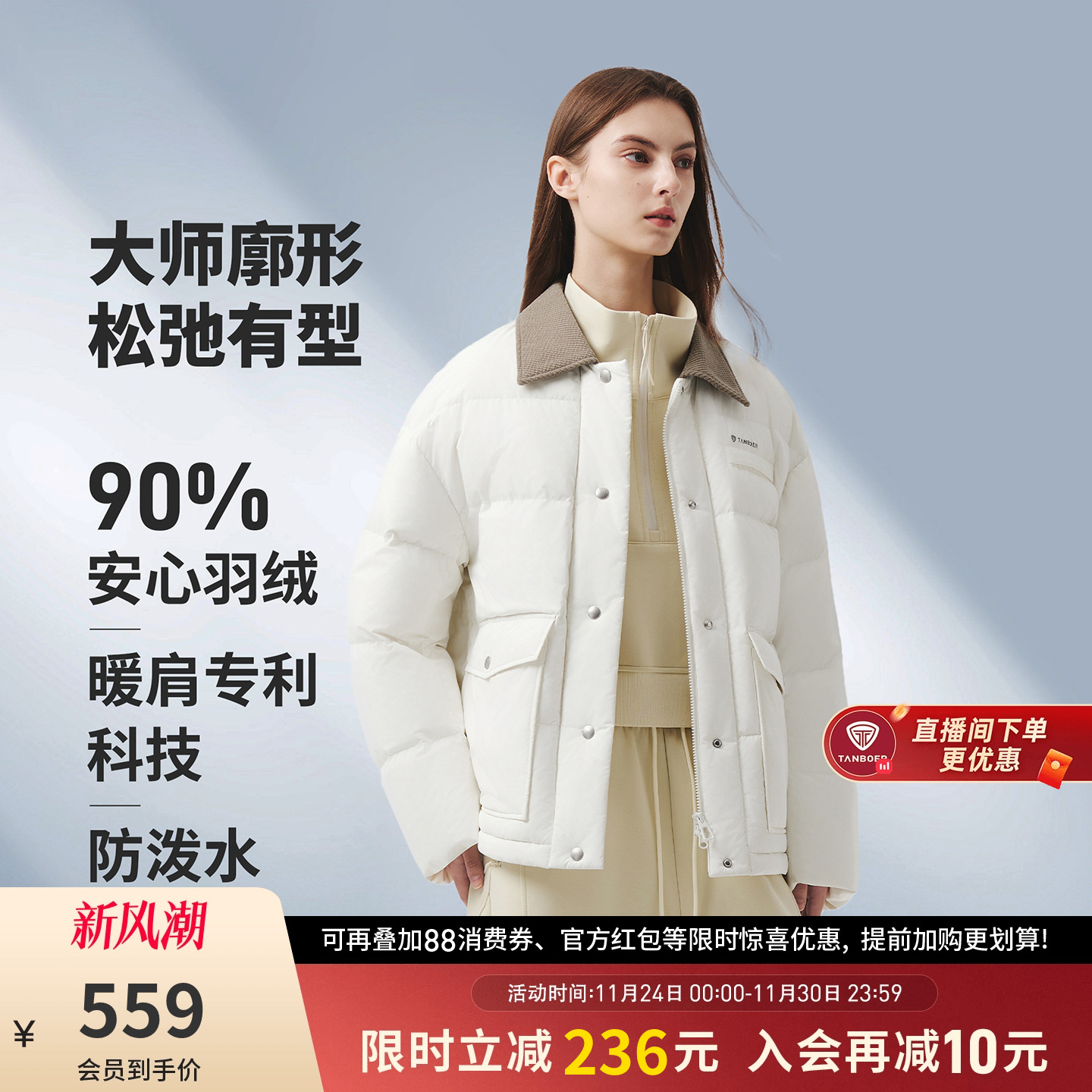 坦博尔时尚巴恩风短款羽绒服