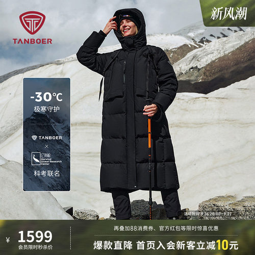 【科考联名】坦博尔羽绒