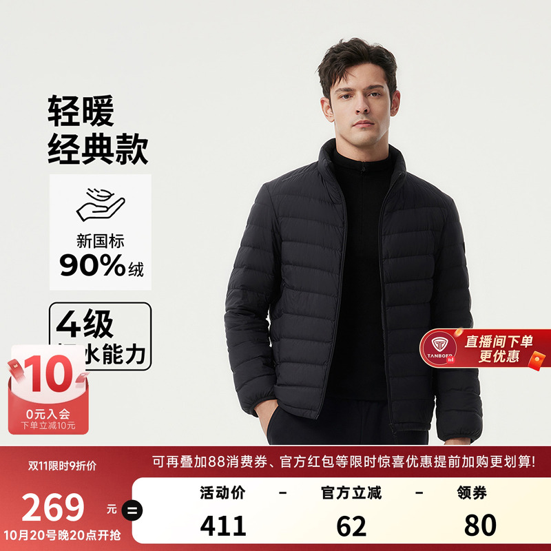 坦博尔轻薄羽绒服男立领短款