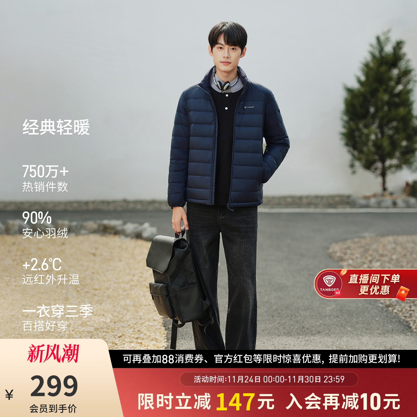 坦博尔轻薄羽绒服男时尚高端短款