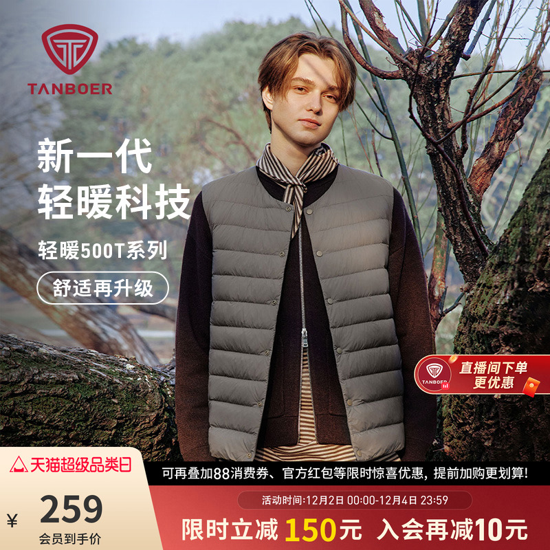 坦博尔官方2025新款羽绒马甲男款轻薄透气保暖休闲内胆内搭坎肩
