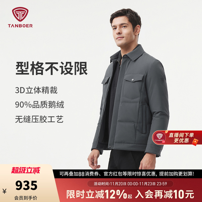 【高端鹅绒】坦博尔奥莱冬季衬衫羽绒服翻领男士无缝压胶商务外套