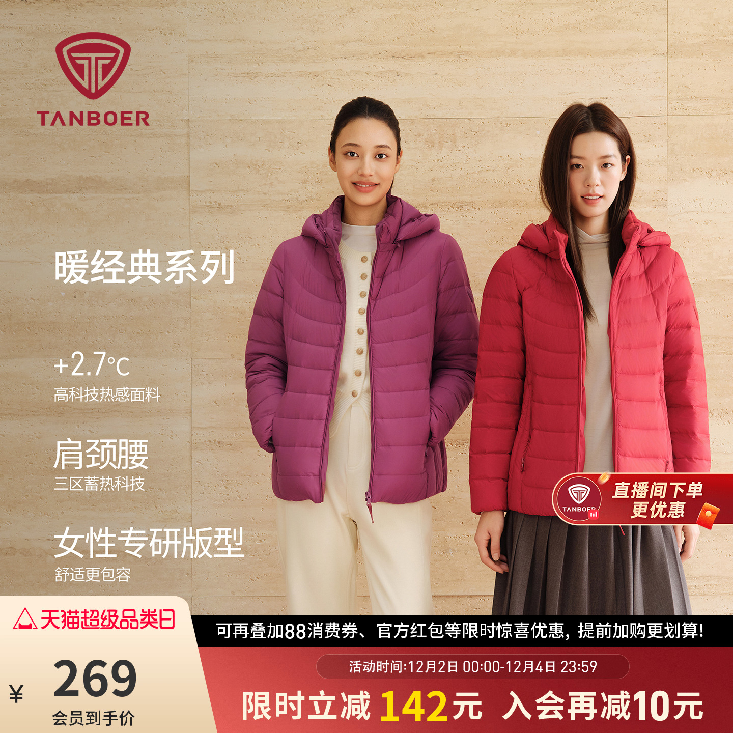 【爆款送妈妈】坦博尔轻薄羽绒服女款秋冬中老年短款时尚休闲外套