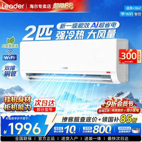 海尔统帅2匹3p挂机客厅空调国补