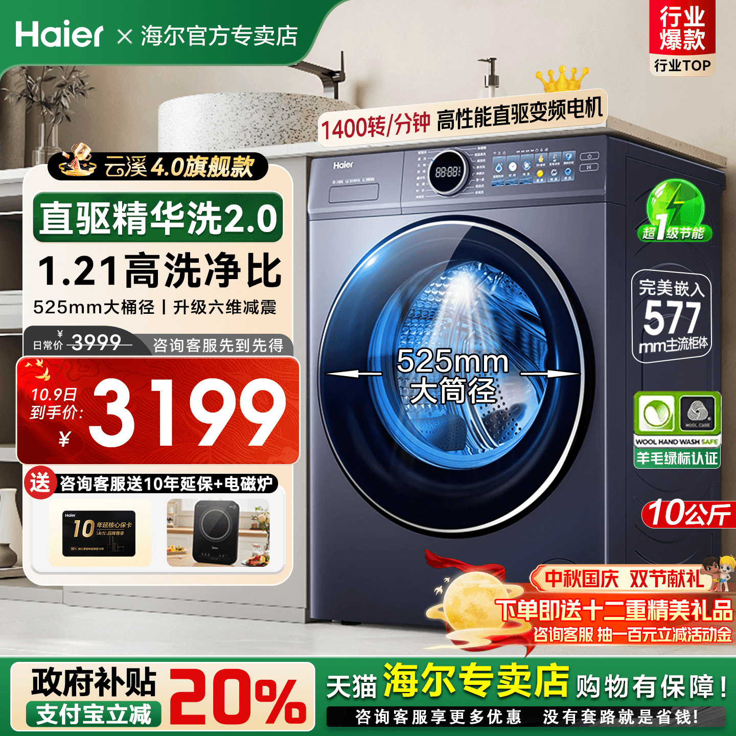 【国补20%】海尔10kg滚筒洗衣机