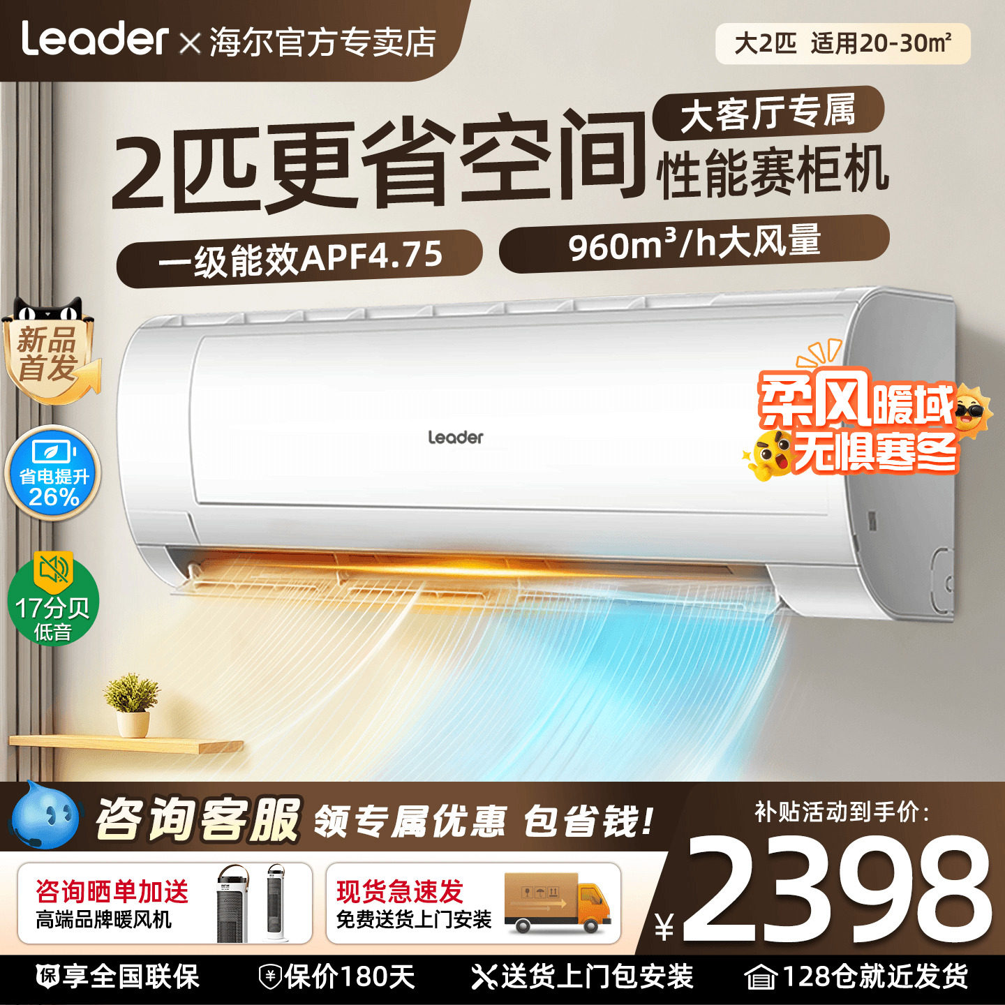 [国补20%]海尔空调2匹3匹大挂机家用一级变频统帅冷暖挂机旗舰