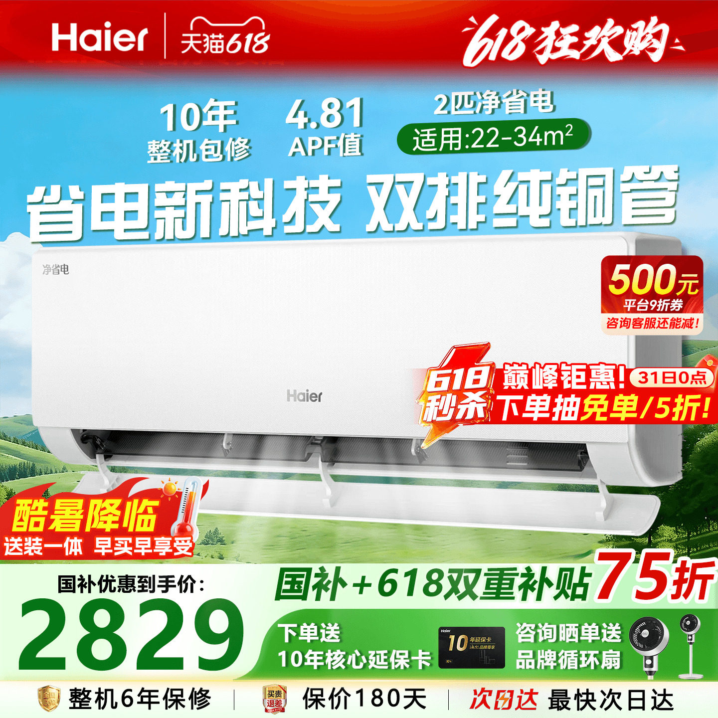 618享75折]海尔2匹3匹大挂机空调