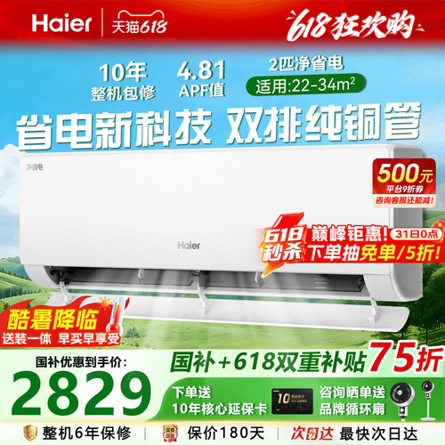 618享75折]海尔2匹3匹大挂机空调