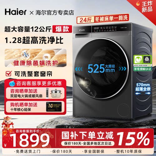 海尔12/13kg洗衣机羊毛绿标新品