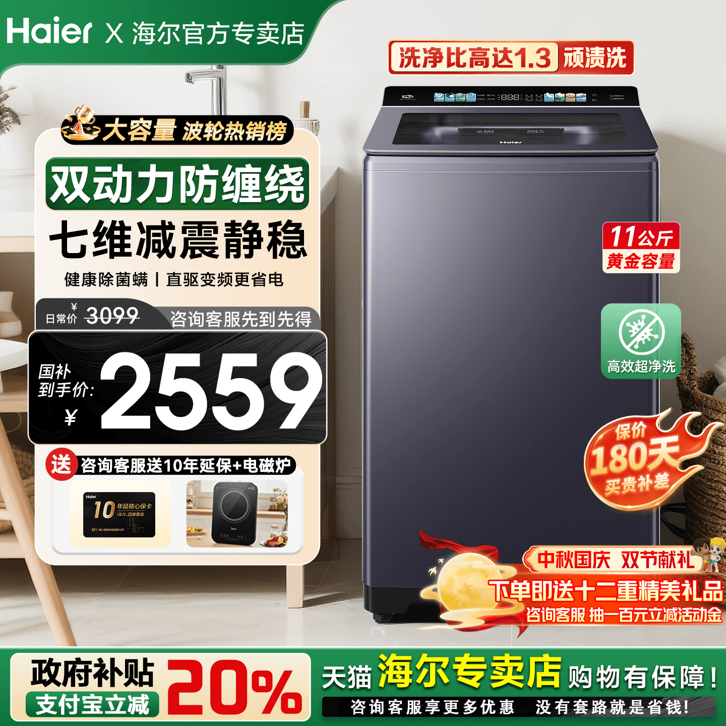 海尔洗衣机11KG强劲动力静音除菌