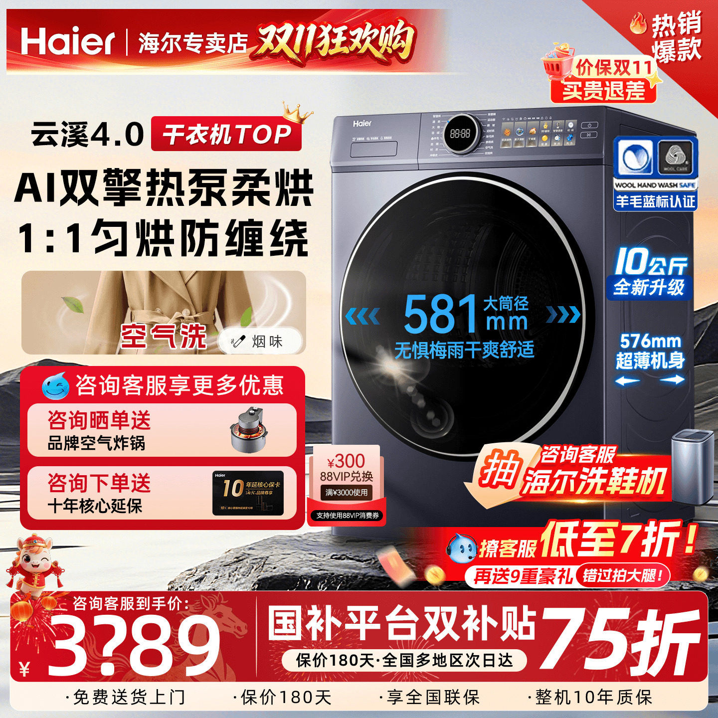 海尔热泵烘干机58E家用滚筒双擎双变频干衣机大容量除菌77E旗舰店