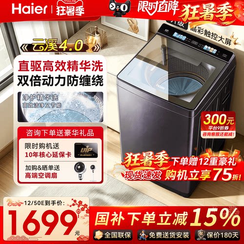 海尔家用双动力防缠绕波轮洗衣机