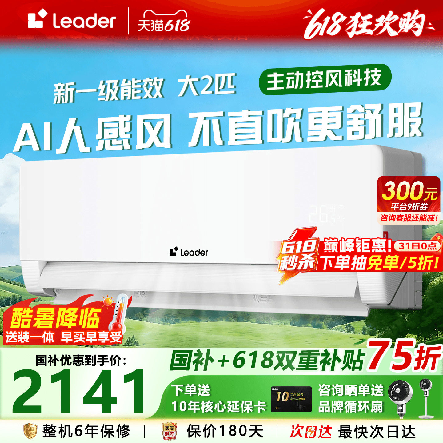 大挂机】海尔空调2匹3匹省电家用一级能效变频客厅冷暖统帅旗舰店