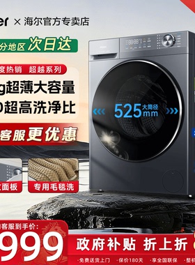 海尔滚筒洗衣机超薄10/11kg超大容量家用全自动洗烘一体58E旗舰店