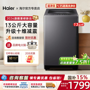 海尔洗衣机全自动家用13 12公斤大容量波轮官方正品 国补15%