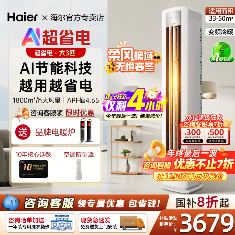 [双11特惠]海尔家用3P空调净省电