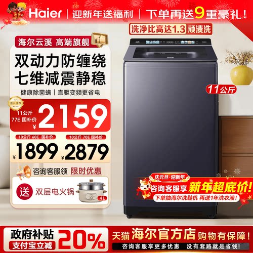 海尔波轮洗衣机60E双动力智投77E