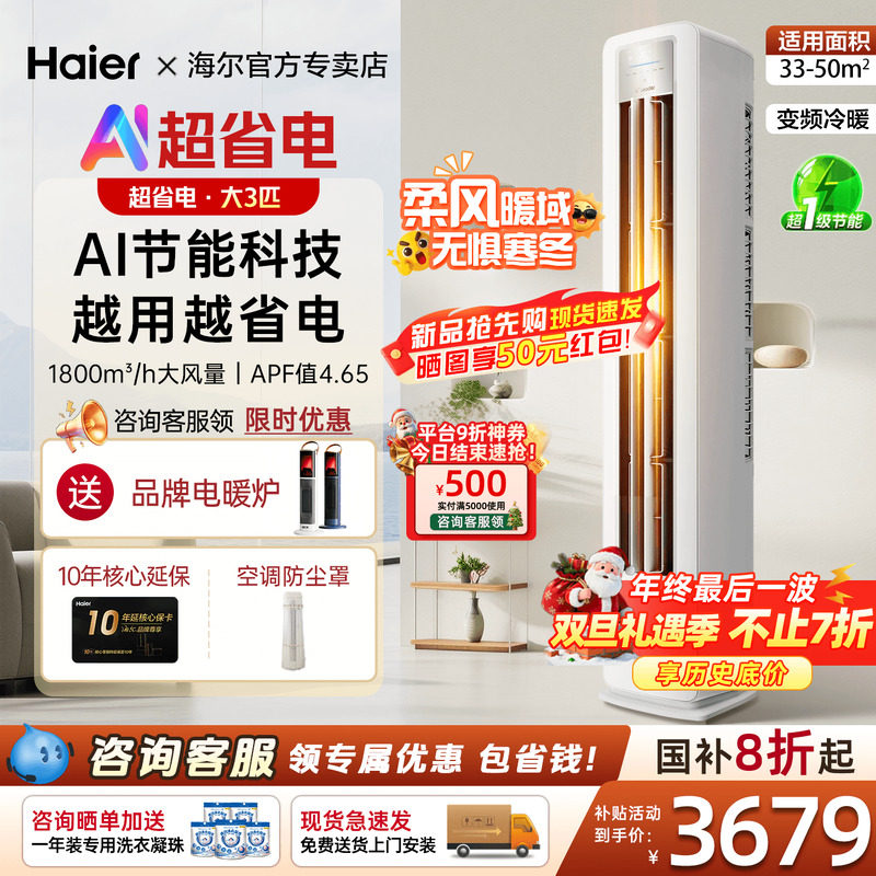[双11特惠]海尔家用3P空调净省电