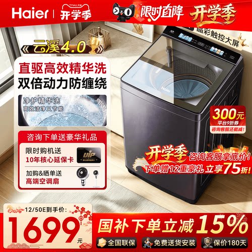 海尔家用双动力防缠绕波轮洗衣机