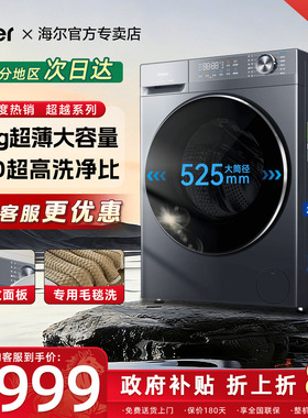 【云溪4.0】海尔滚筒洗衣机10/11kg超大容量58E全自动洗烘一体77E