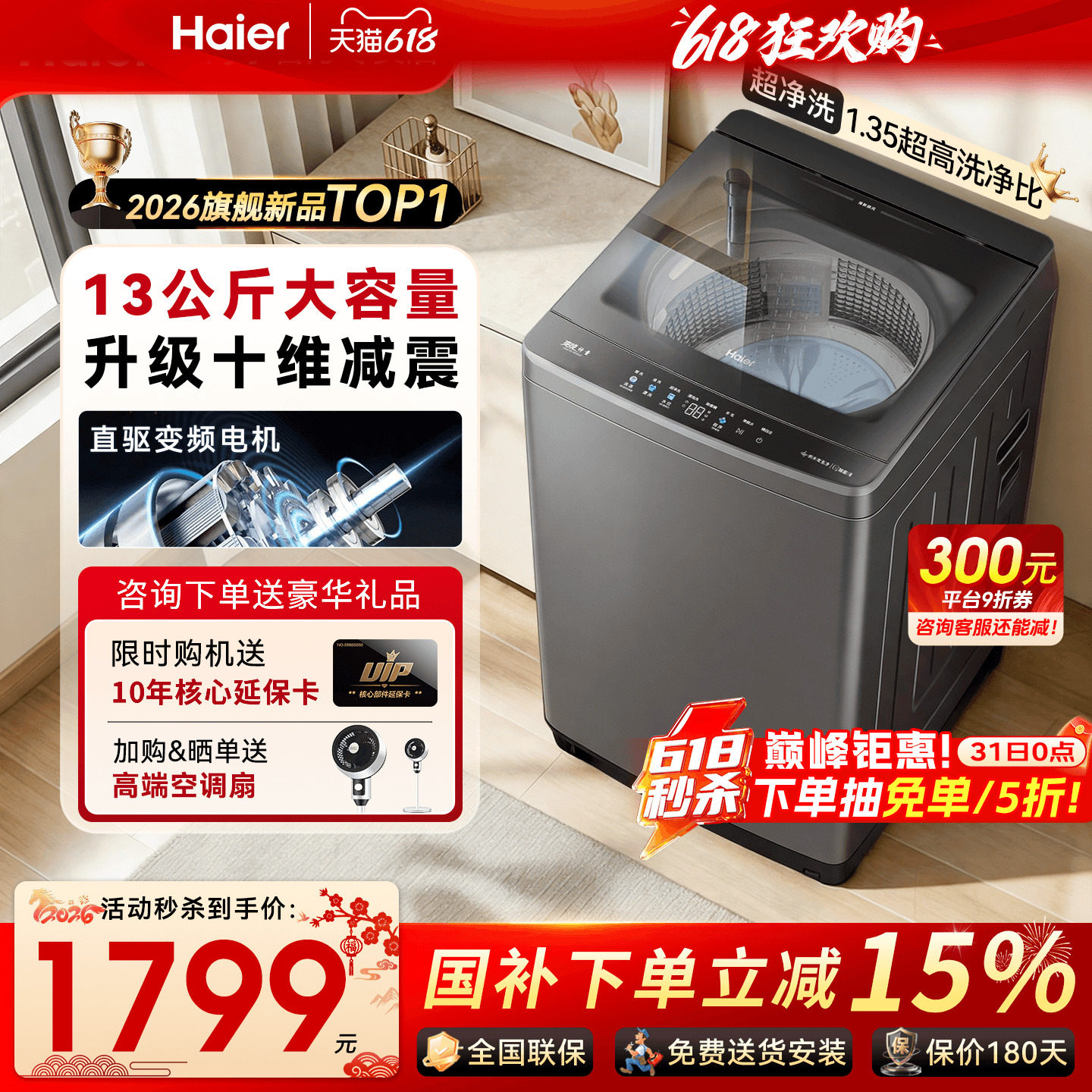 【门店款】海尔洗衣机家用全自动13/12公斤大容量50E直驱波轮27A2