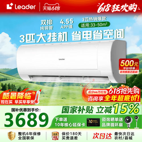 海尔大挂机2匹3匹空调省空间省电