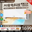海尔空调1.5匹家用一级能效变频冷暖统帅挂机旗舰店 政府补贴20%