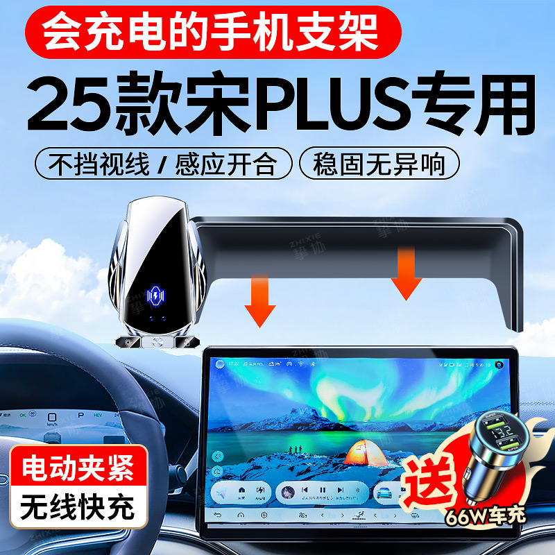 专用于2025款比亚迪宋plus手机支架PLUS EV DMI手机车载汽车用品