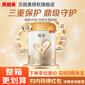 贝因美菁爱1段婴幼儿牛奶粉800g罐装 旗舰店官网