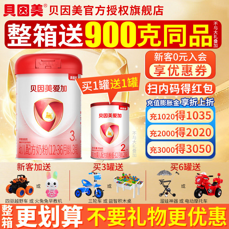 【买1罐得950克】贝因美爱加3段婴幼儿配方奶粉800g